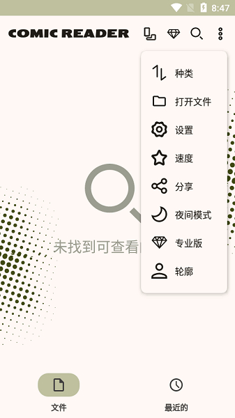 Comic Reader截图3