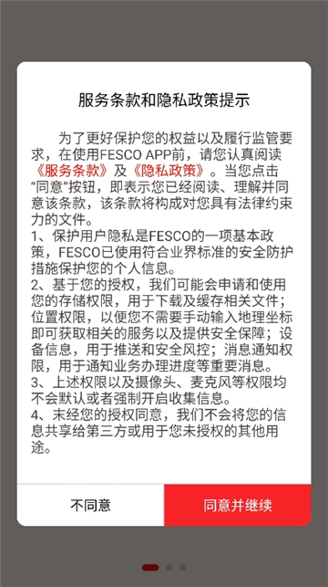 fesco截图1