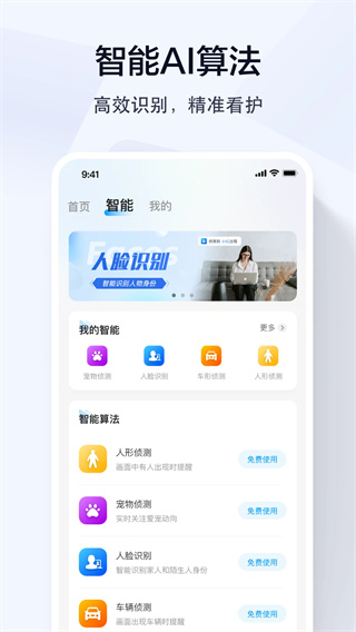 乔安智联监控截图1