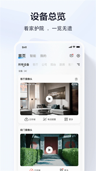 乔安智联监控截图2