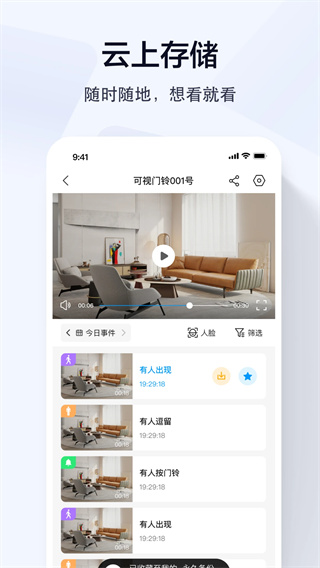 乔安智联监控截图4