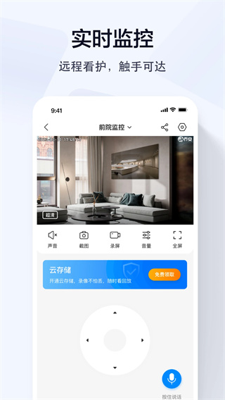 乔安智联监控截图3