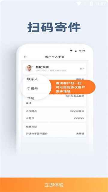 申行者小件员版截图2