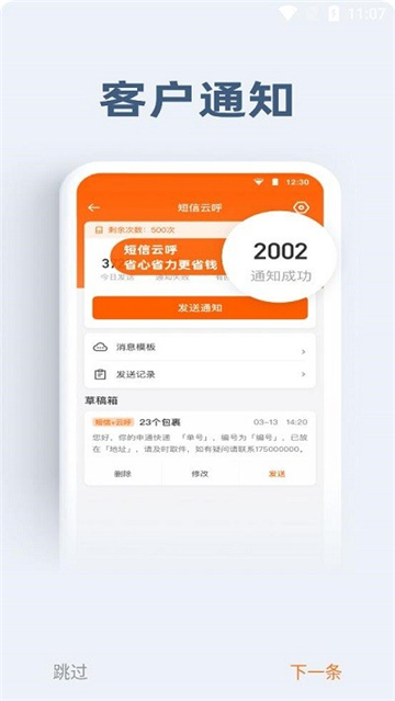 申行者小件员版截图3