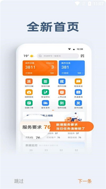 申行者小件员版截图4
