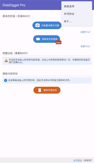 diskdiggerpro汉化版截图2