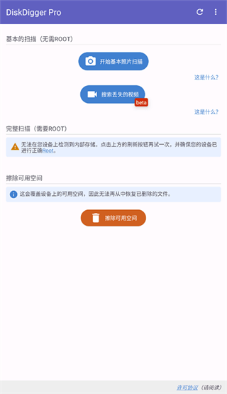 diskdiggerpro汉化版截图1
