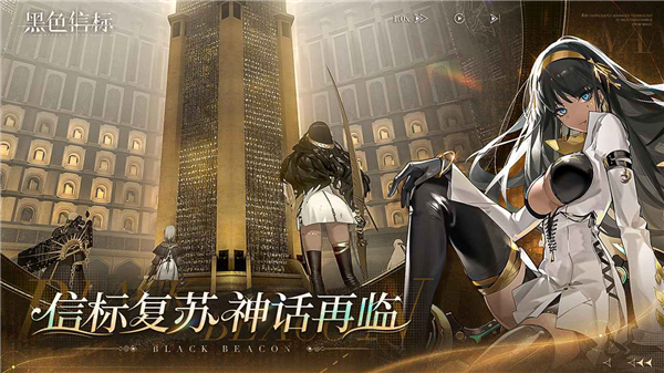 黑色信标截图1