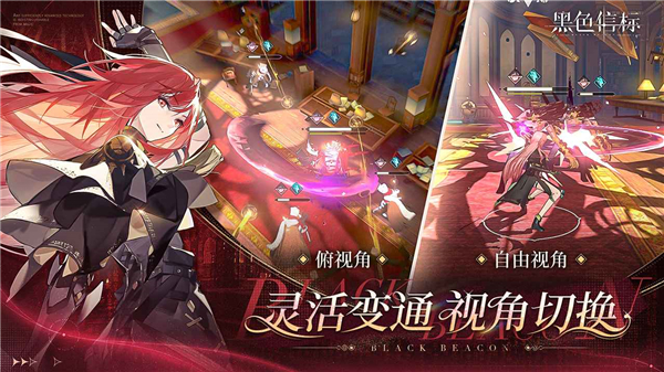 黑色信标截图2
