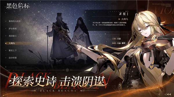 黑色信标截图3
