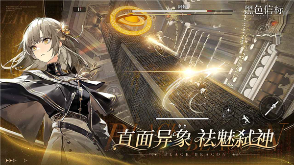 黑色信标截图4