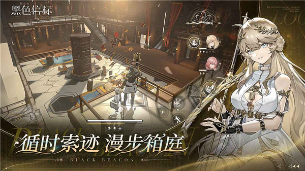 黑色信标截图5
