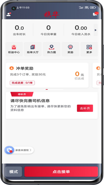 携华出行司机端截图1