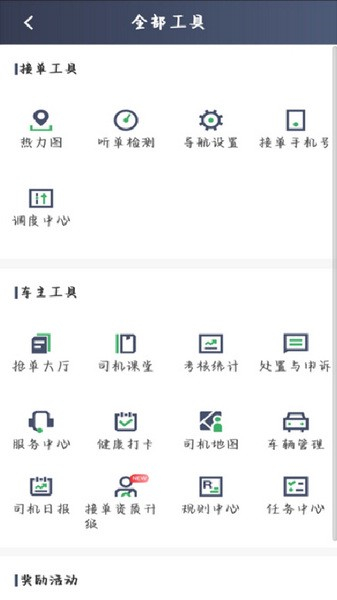 安安用车司机端截图2