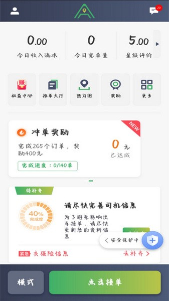 安安用车司机端截图1