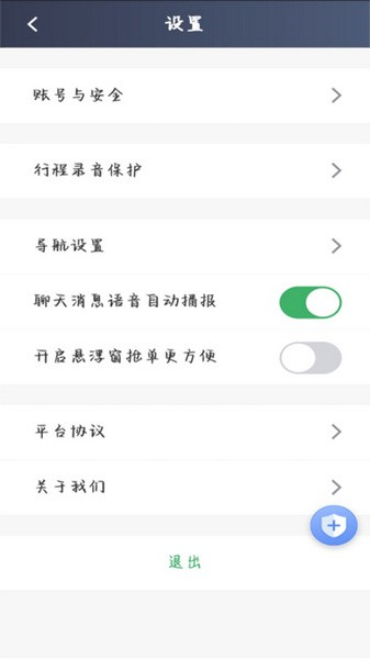 安安用车司机端截图4