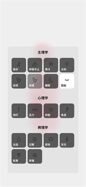 life生命模拟器截图4