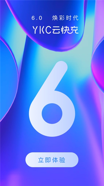 云快充截图1