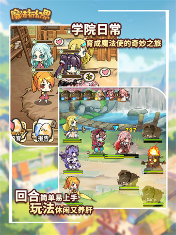 魔法祈幻界截图2