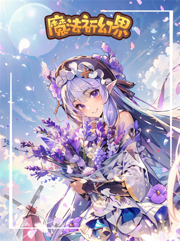 魔法祈幻界截图3