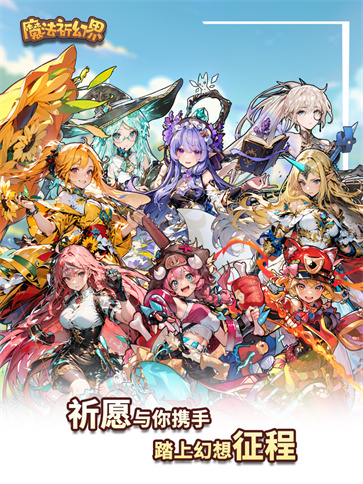 魔法祈幻界截图4