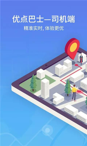 优点出行司机端截图4