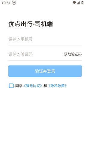 优点出行司机端