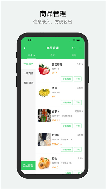 胖柚商家端截图4
