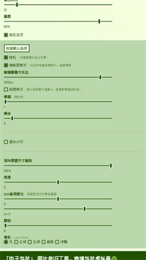 电子包浆图片生成器