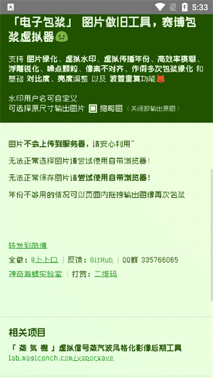 电子包浆图片生成器