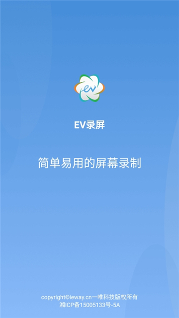 ev 录屏截图1