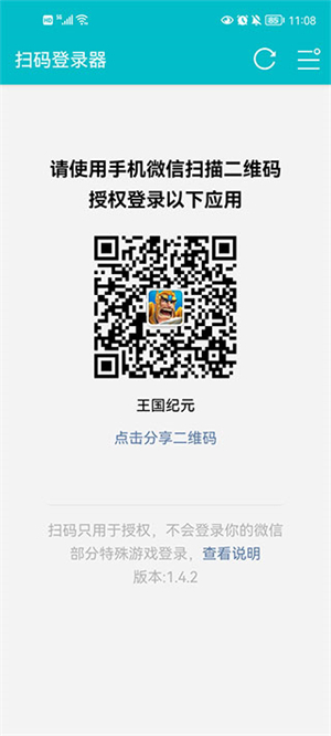 游戏扫码登录器截图3