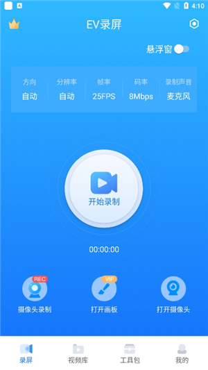 ev  录屏
