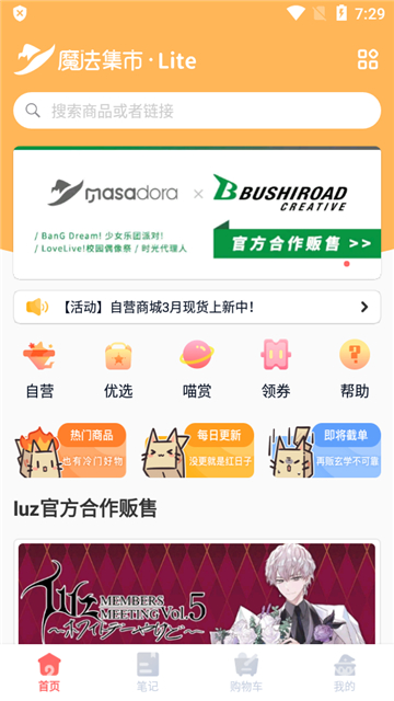 魔法集市Lite截图1