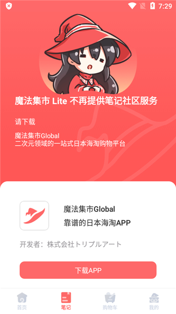 魔法集市Lite截图2