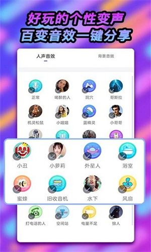 可可变声器截图1