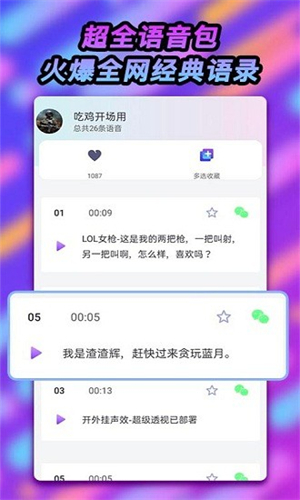 可可变声器截图2