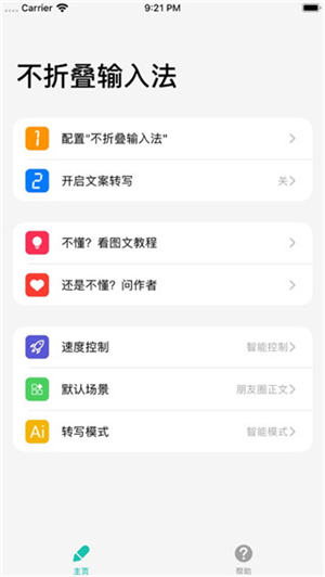 不折叠输入法截图3