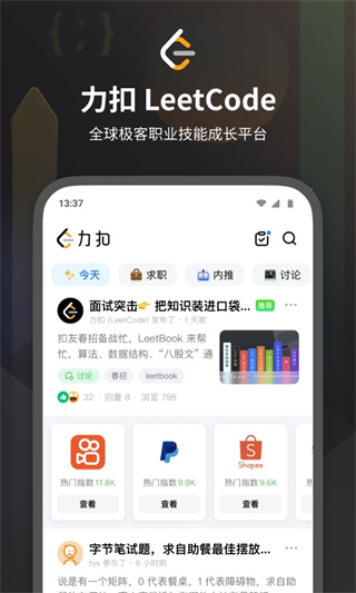 力扣题库截图1