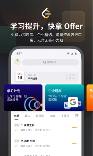 力扣题库截图5