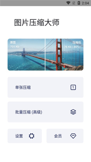 压缩图片大师