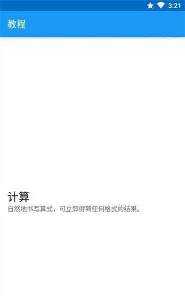 MyScript Calculator2截图2
