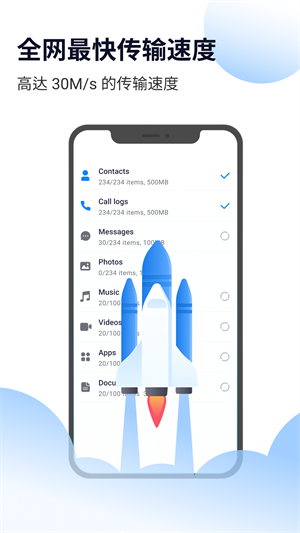 万兴换机大师截图3