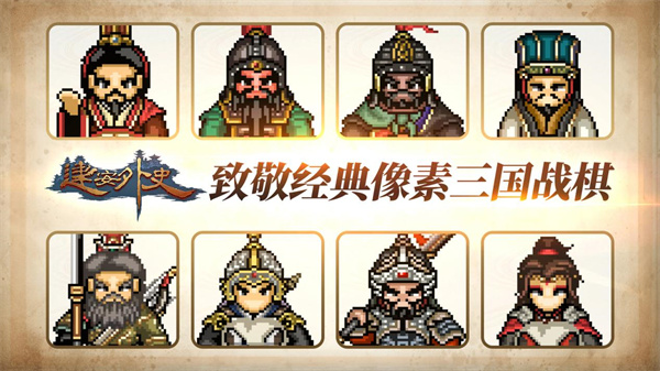 建安外史正式版