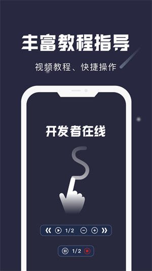 小触控自动连点精灵截图3