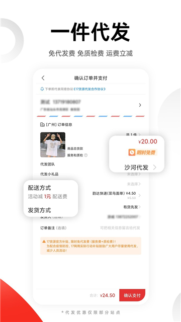 17货源网截图2