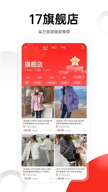 17货源网截图3