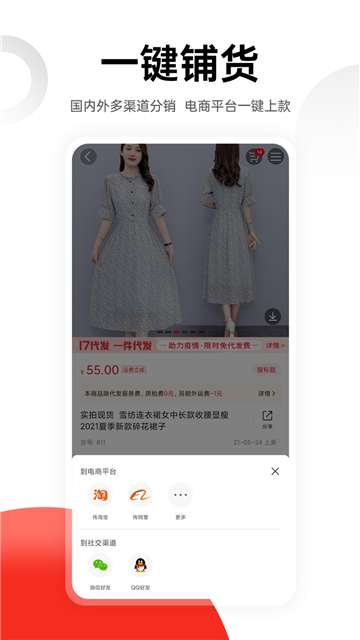 17货源网截图4