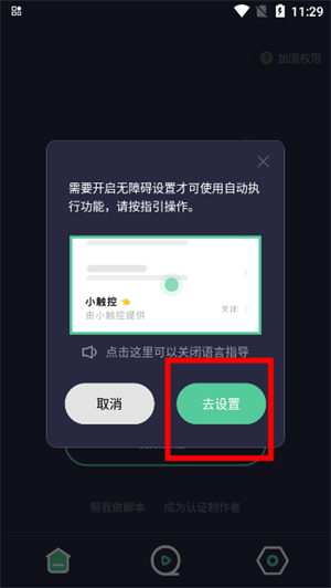 小触控自动连点精灵