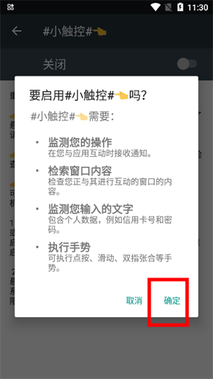 小触控自动连点精灵